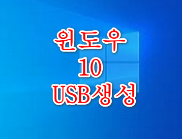 윈도우10