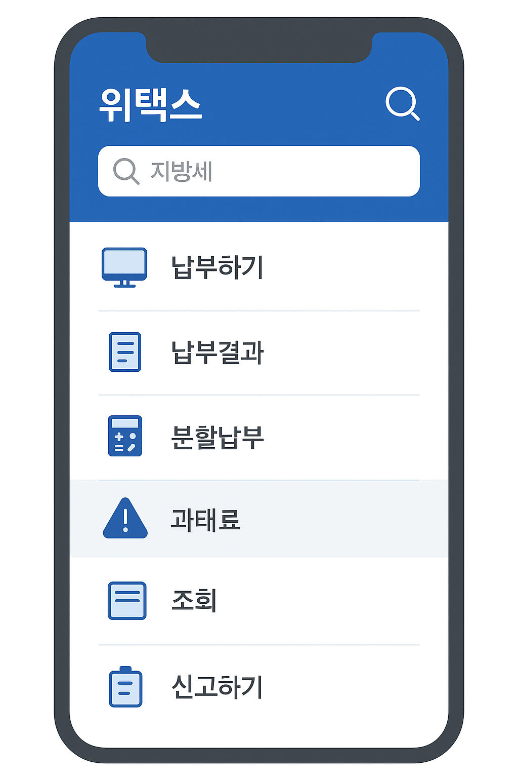 과태료 모바일 고지 이미지