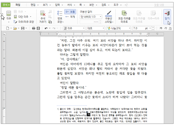 한글 각주 미주