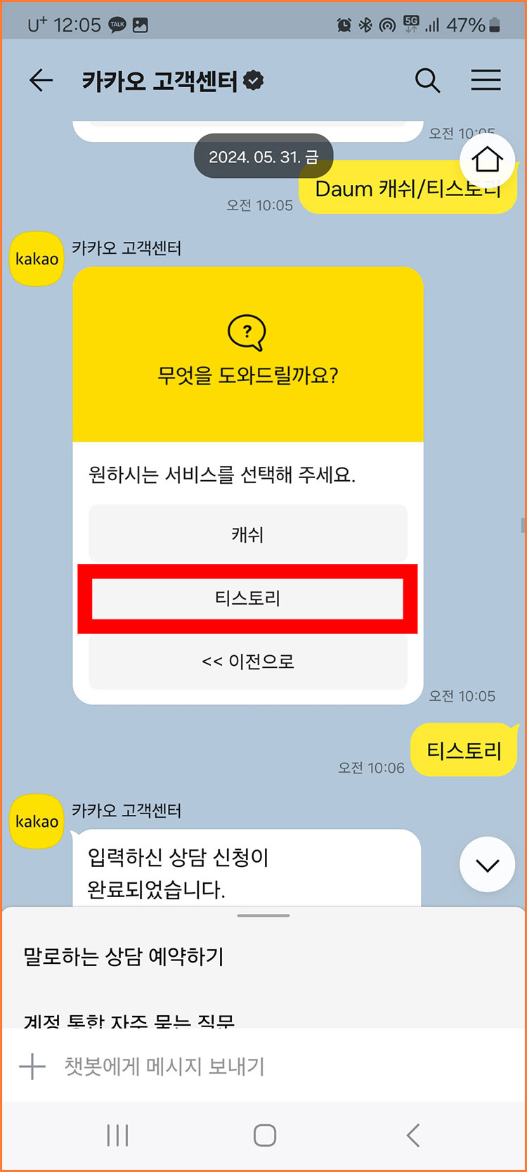 티스토리 저품질 확인 및 문의