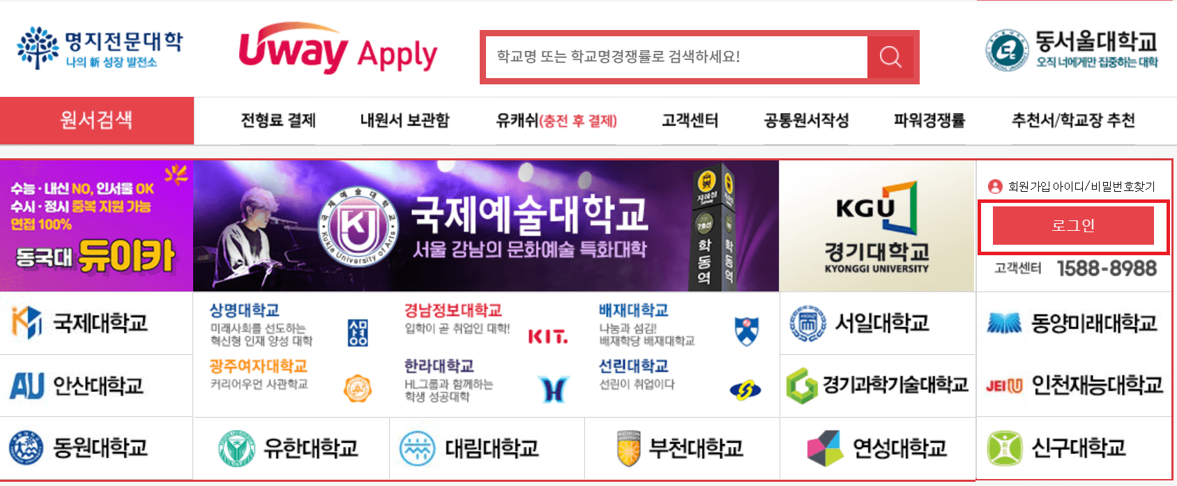 유웨이 어플라이 회원가입