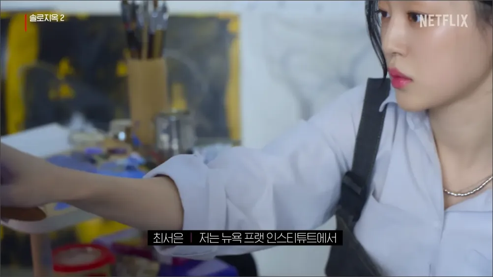 솔로지옥2-최서은