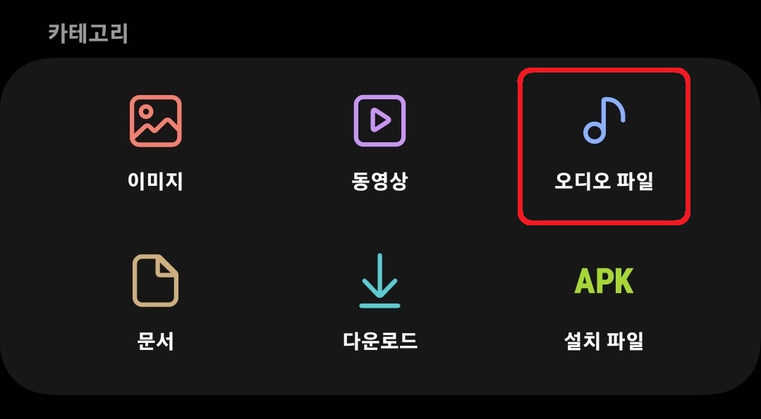 삼성 갤럭시 스마트폰에서 직접 만든 소리를 문자 알림음으로 설정하는 방법 2