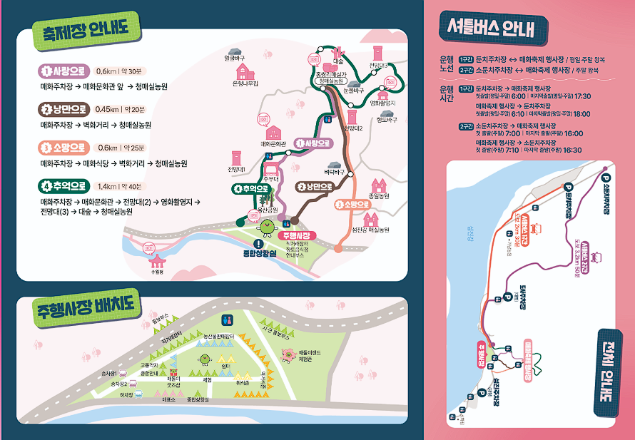 광양 매화 축제 2025 개화 시기