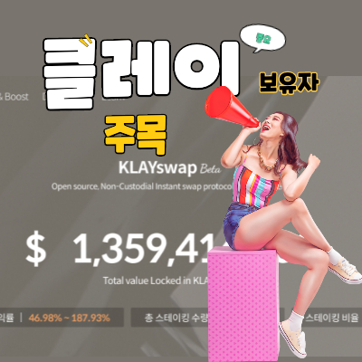 클레이-스왑
