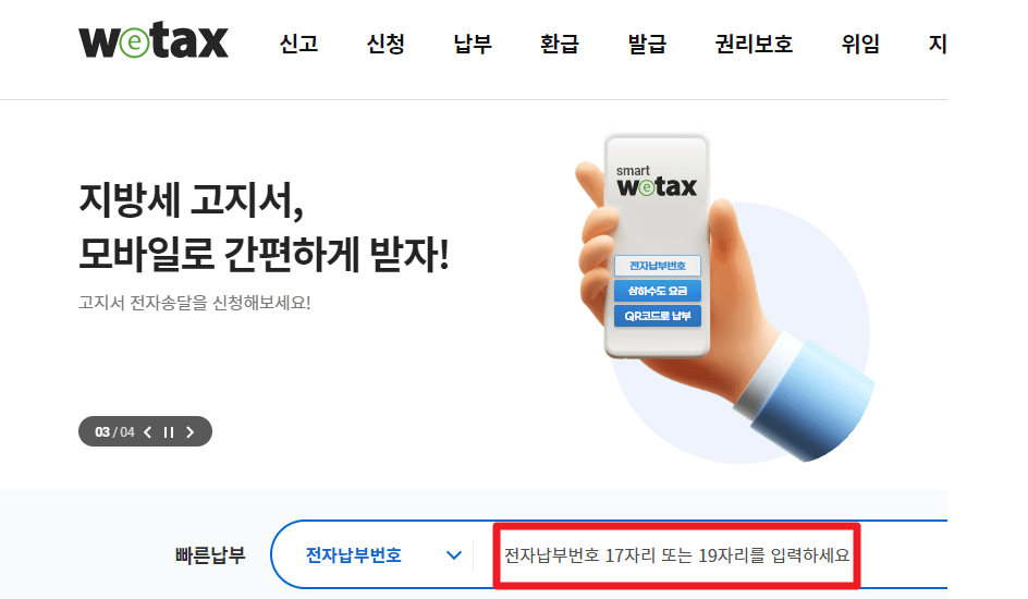 자동차세 조회 및 납부