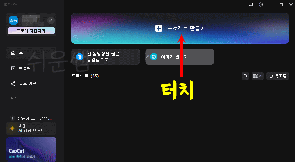 프로젝트 만들기