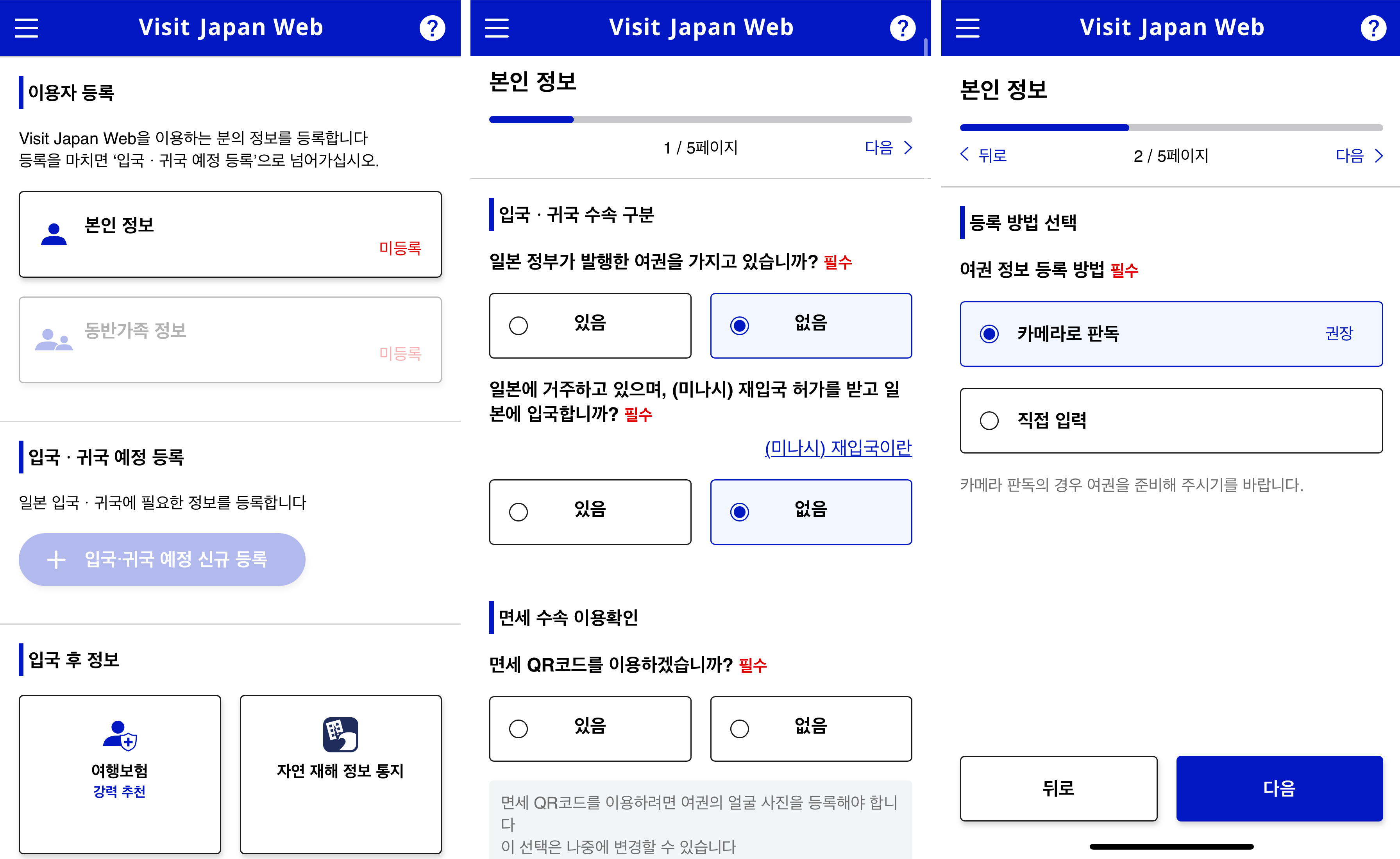 비짓재팬(Visit Japan Web) 이용자 등록