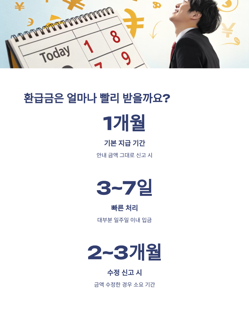 국세청 원클릭환급서비스로 자동 환급 받는 법