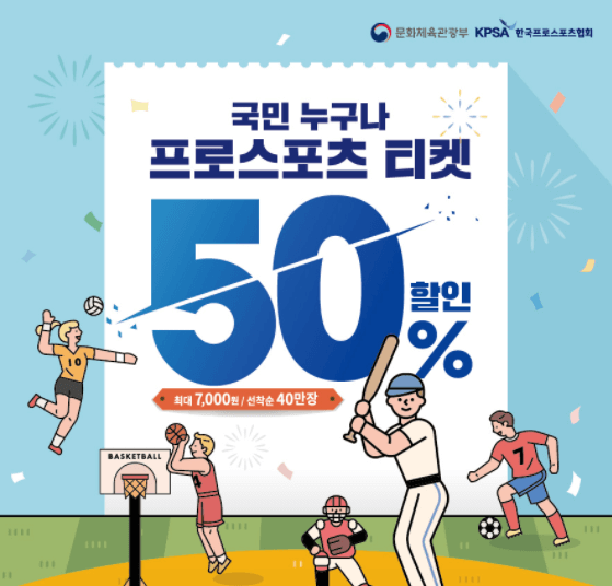 프로농구 티켓 할인 예매 방법