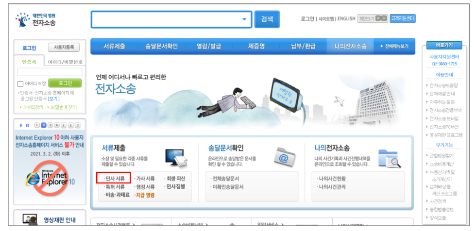 임차권등기명령-신청방법