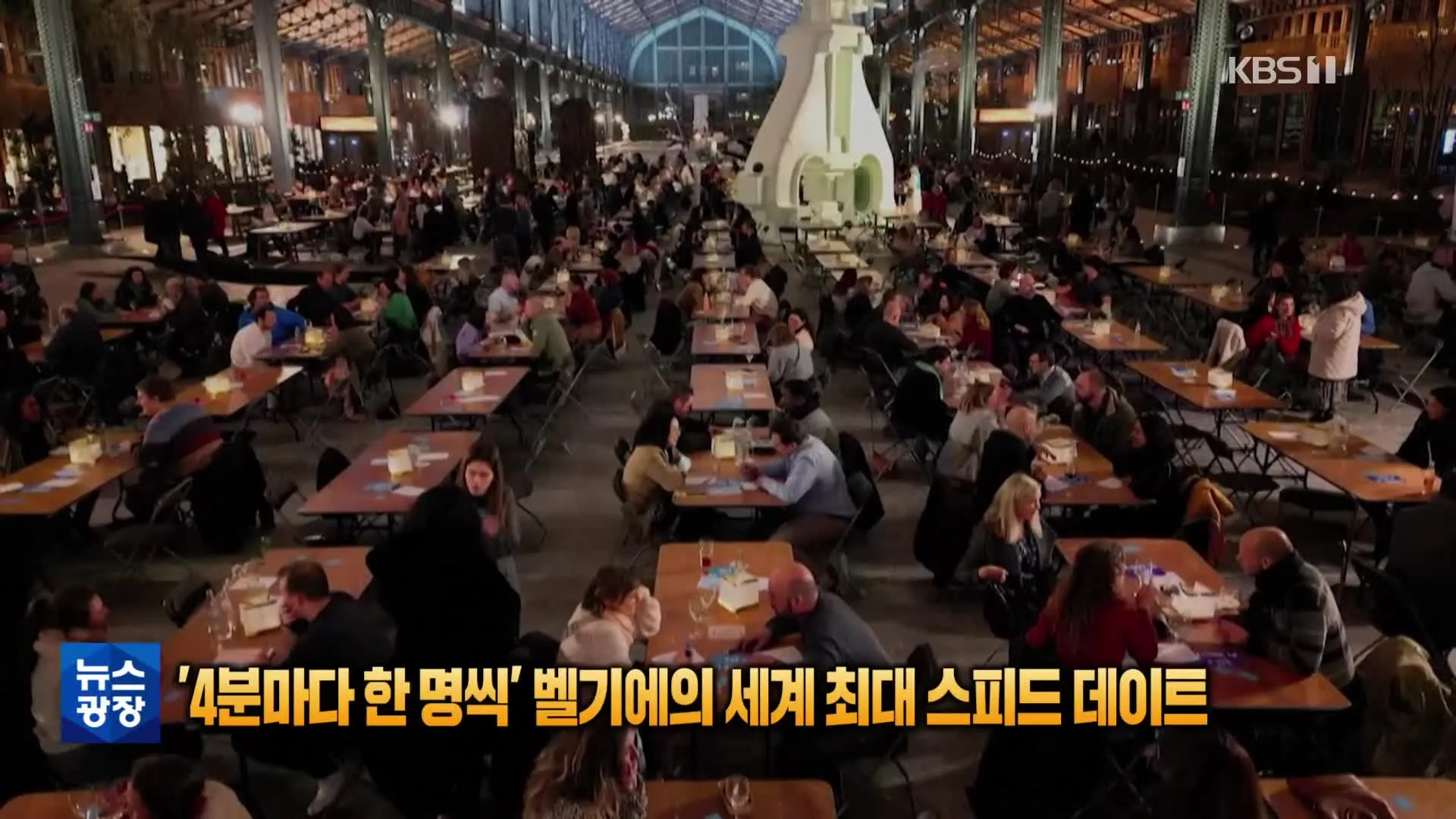 스피드데이트 간단한 아이스브레이킹 공동체 게임 레크레이션 추천_2