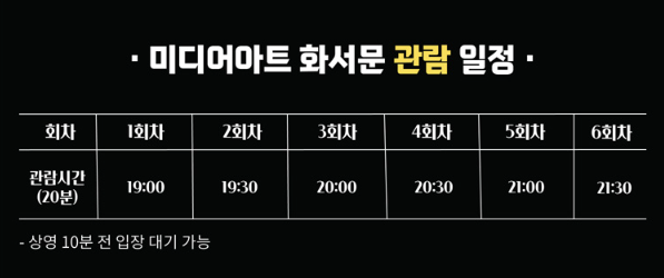 화서문 미디어아트 관란시간표