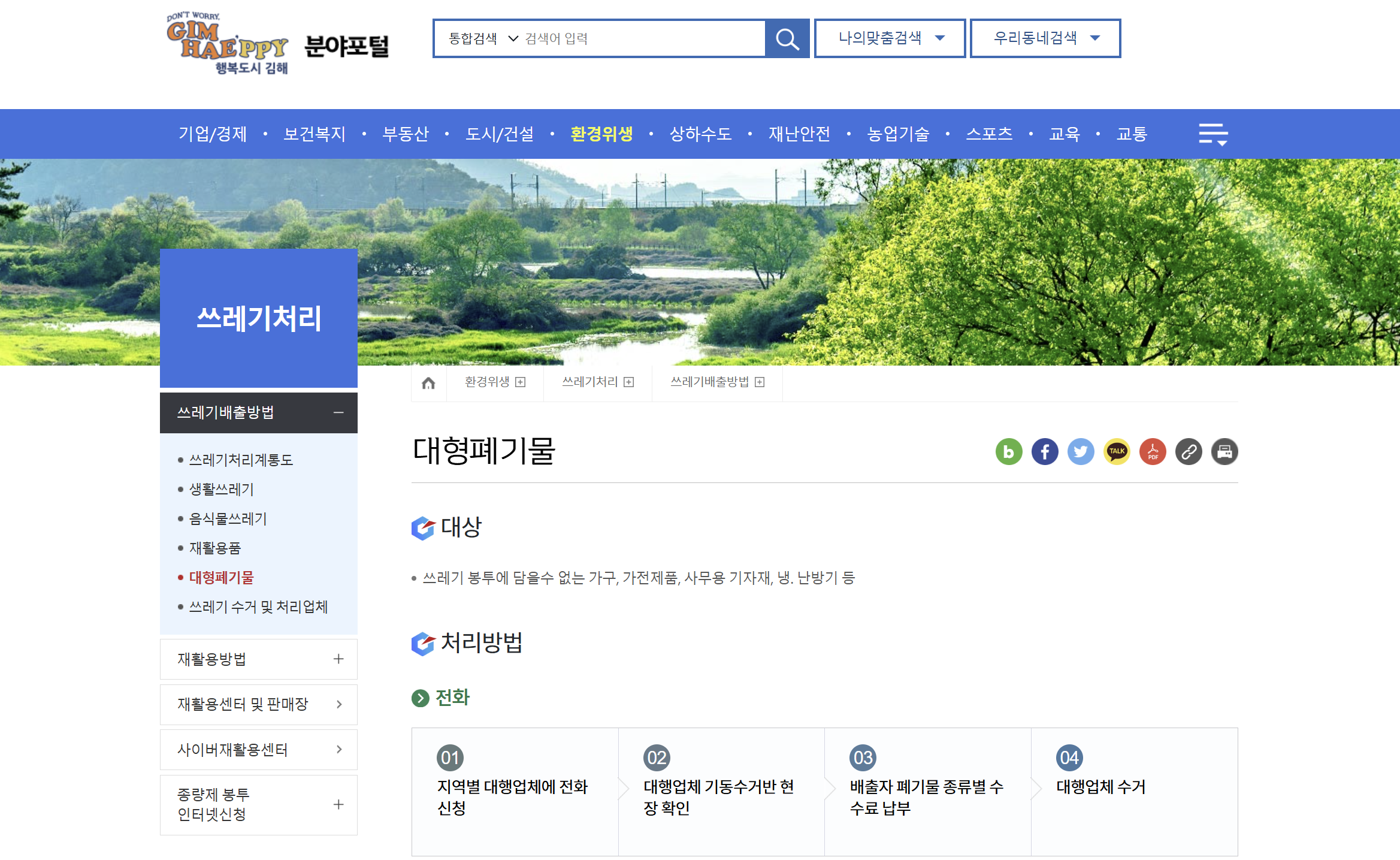 대형폐기물 인터넷 신고 김해시