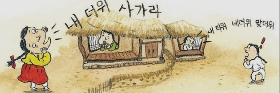 더위팔기