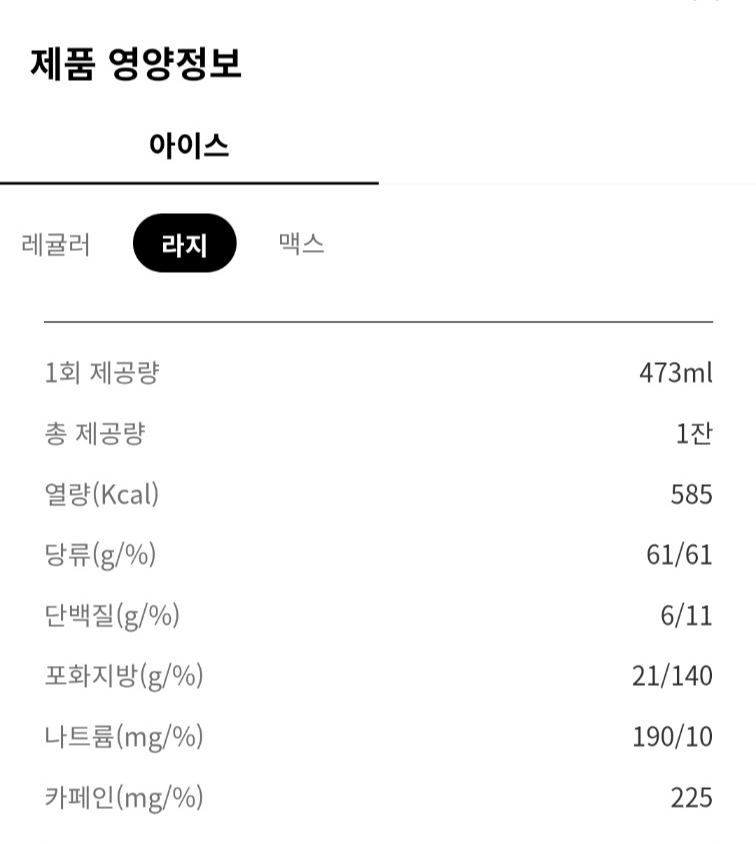 투썸 아인슈페너 프라페 L 영양정보