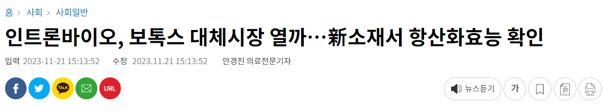 인트론바이오, 보톡스 대체시장