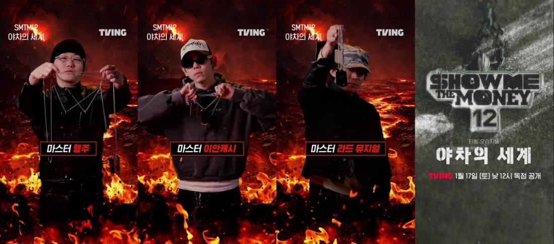 쇼미더머니12 야차의 세계