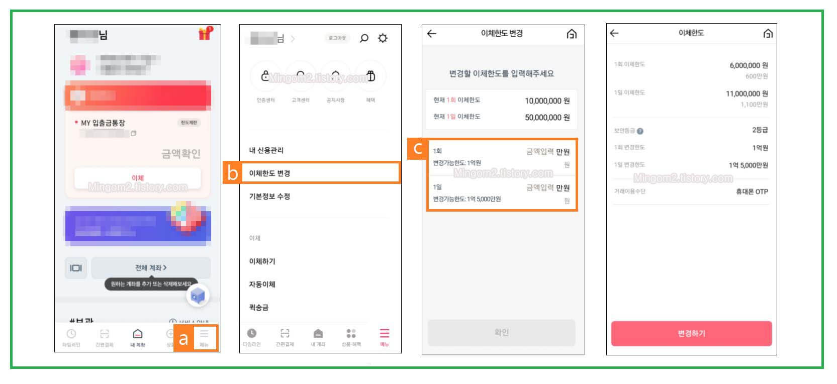 케이뱅크 이체한도 변경하는 방법