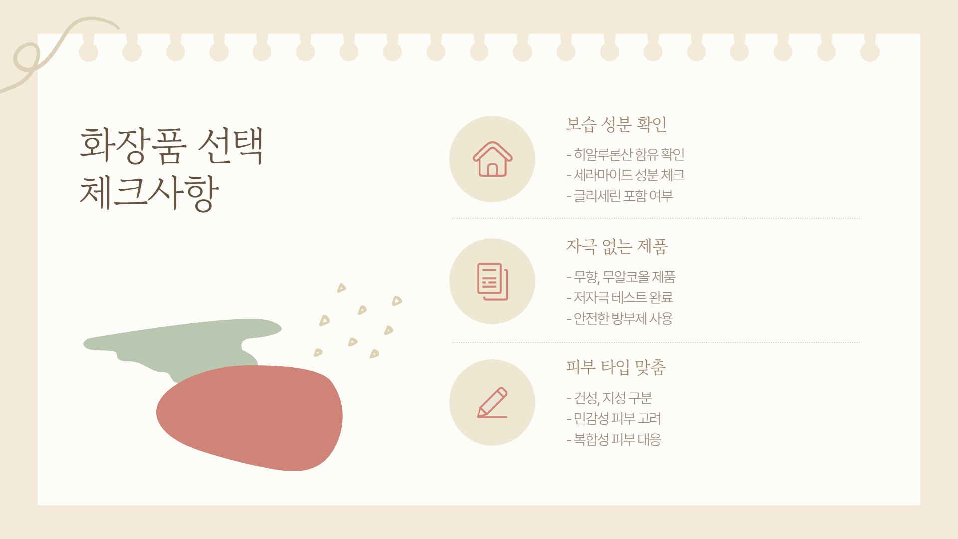 봄철 피부 건조증, 해결 방법과 예방법