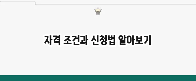 국민내일배움카드 자격 조건 및 신청 방법 총정리
