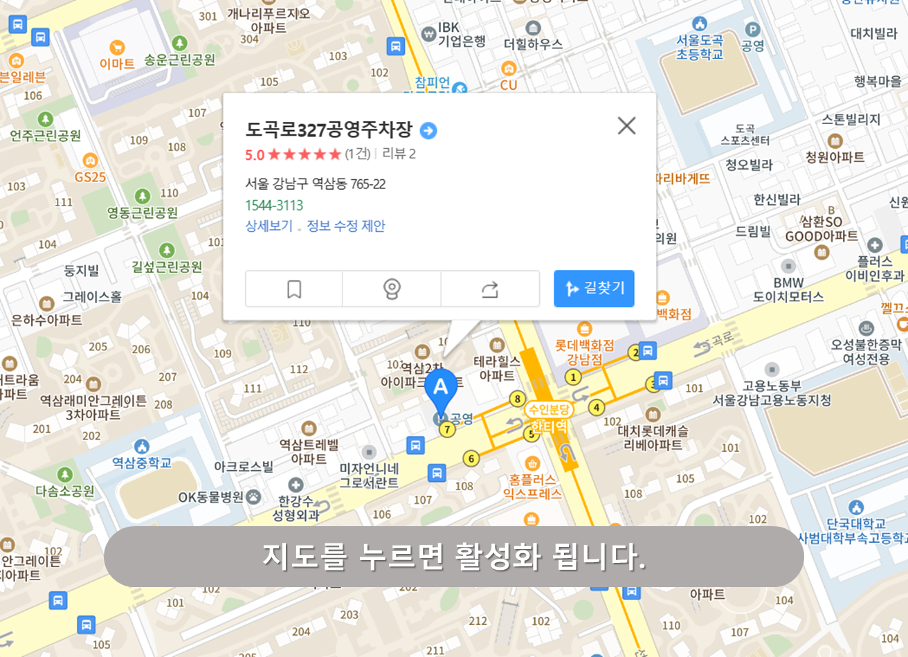 한티역 주차장 - 도곡로 327 공영주차장