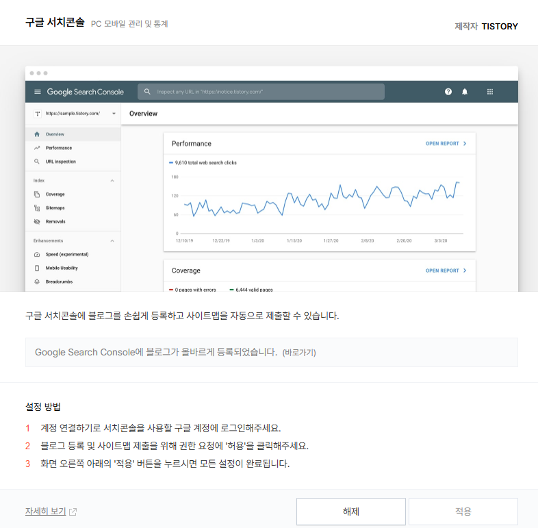 티스토리 플러그인 구글서치콘솔화면