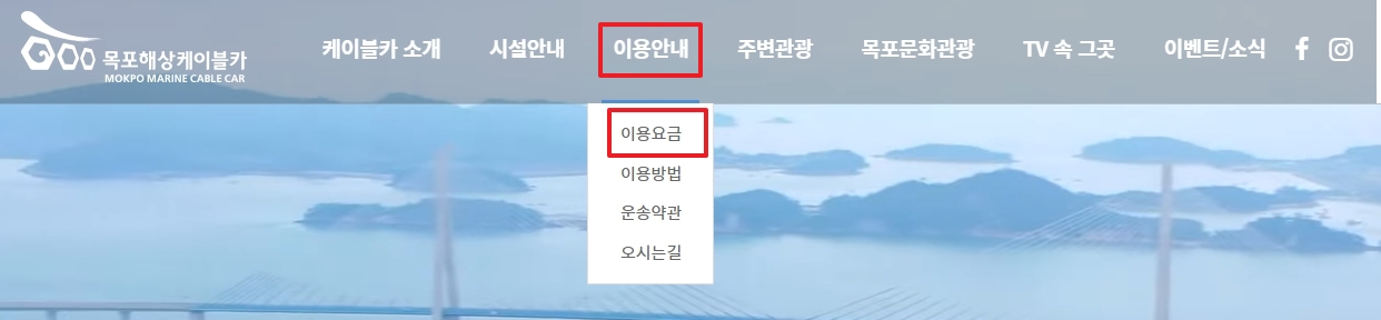 일반 캐빈과 크리스탈 캐빈의 왕복 및 편도 요금표