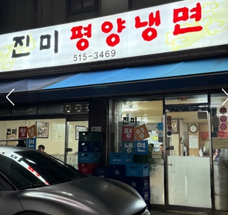 전현무계획-평양냉면-어복쟁반-진미평양냉면