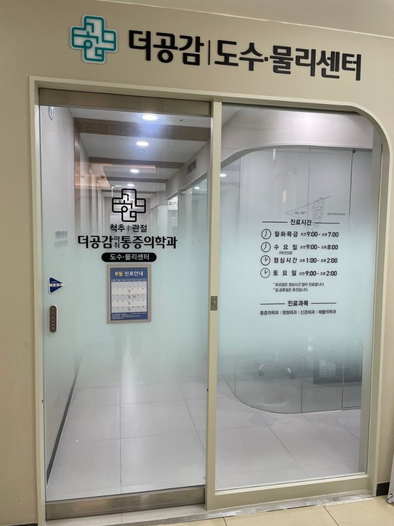 송파구 풍납2동 정형외과 전문의 유명하고 잘하는 곳 추천 TOP 5