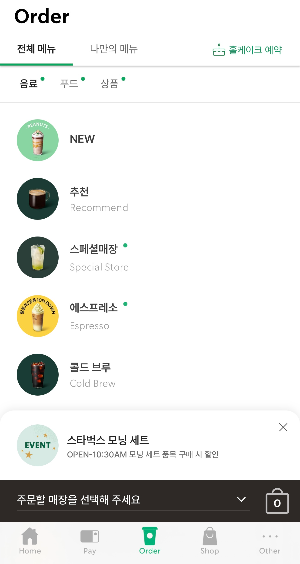 스타벅스 디카페인 1+1 이벤트 2025년 4월 한정 혜택