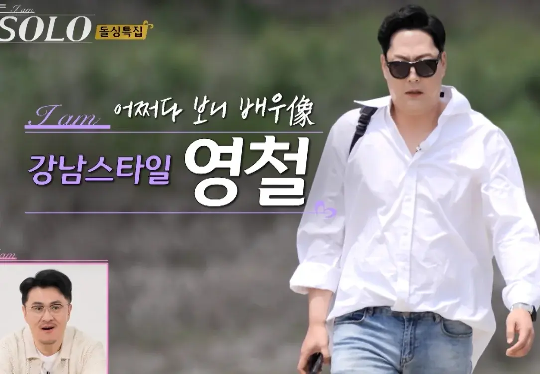 나는 솔로 16기 영철