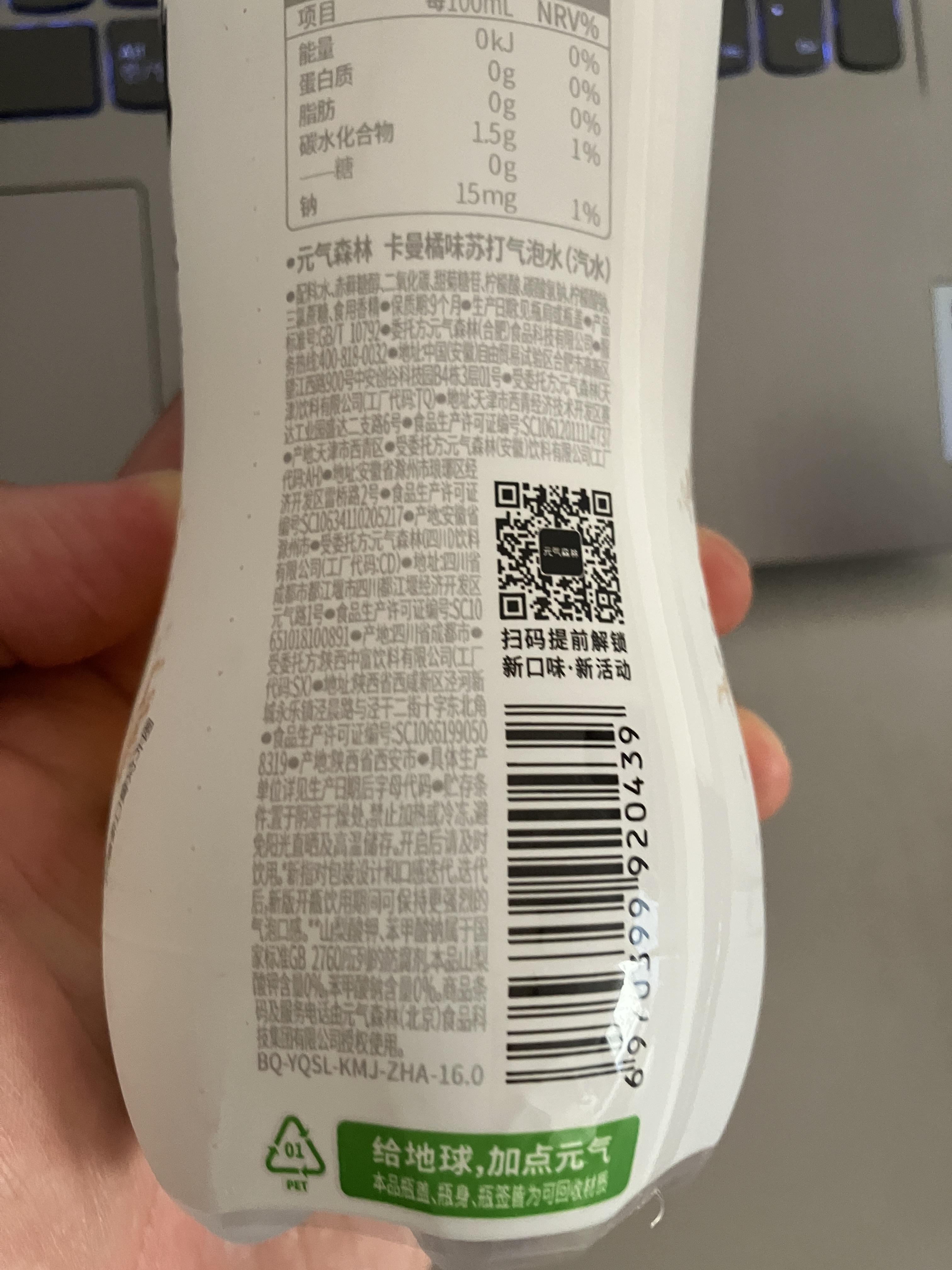 元气森林 원기삼림 위엔치선린 영양정보