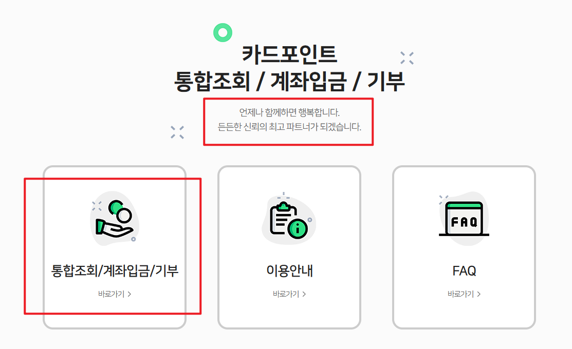 카드포인트 통합조회 방법