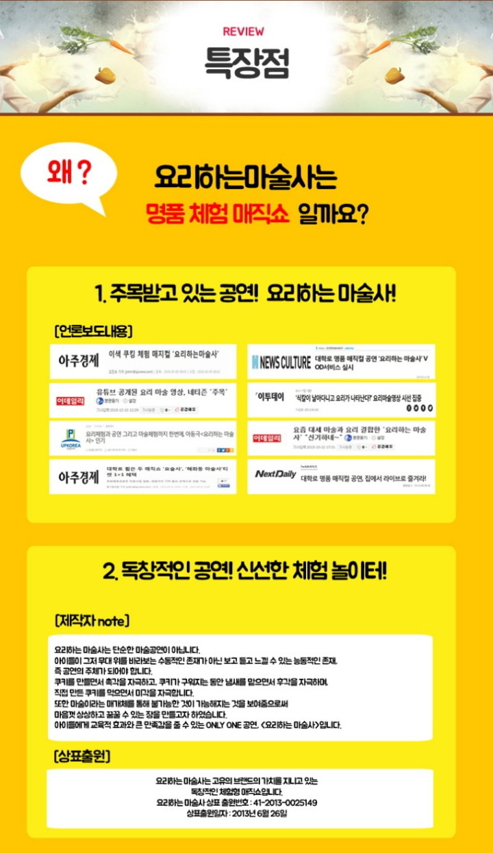 요리하는 마술사 특장점 안내
