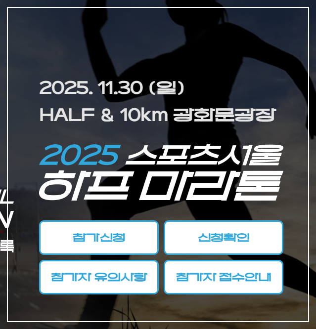 스포츠-서울-하프-마라톤-5