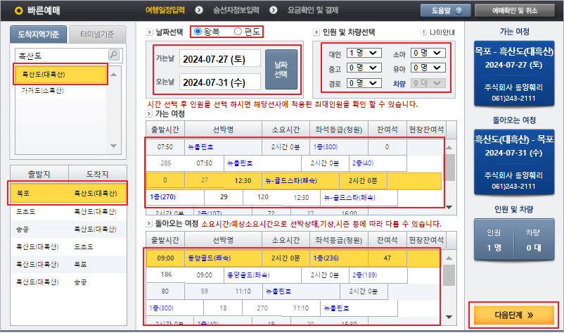 흑산도 배편 예매 방법