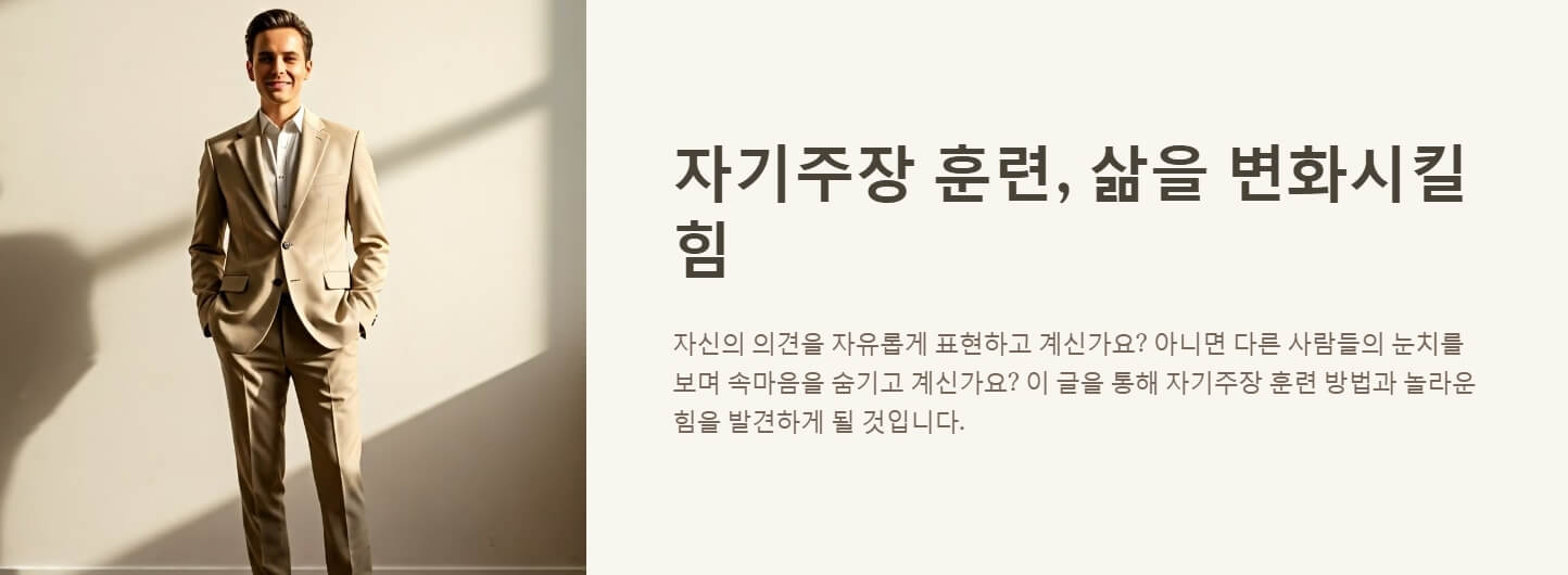 자기주장 훈련