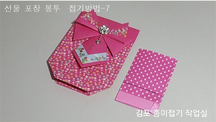 20210421-선물포장봉투-김포 종이접기 작업실-noc26지금OH-7