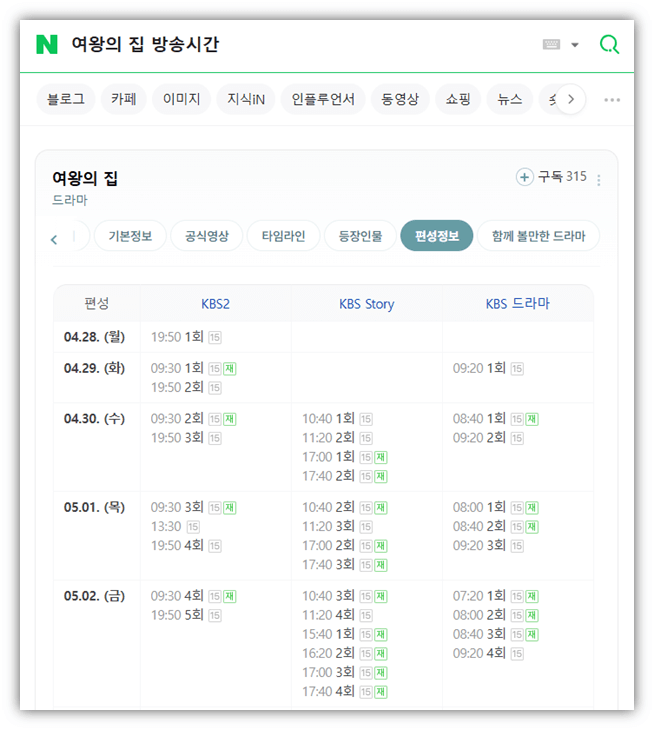KBS2 여왕의 집 드라마 방송시간 편성표 시청률