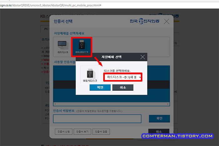 공인인증서 복사 저장 디스크 선택