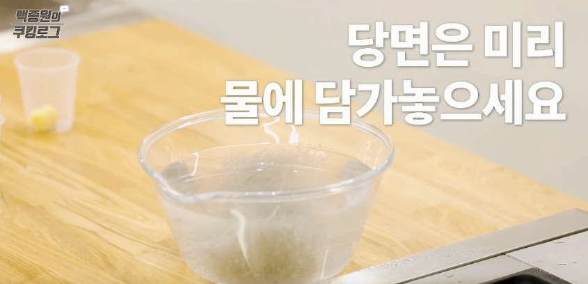 당면물에불리기3
