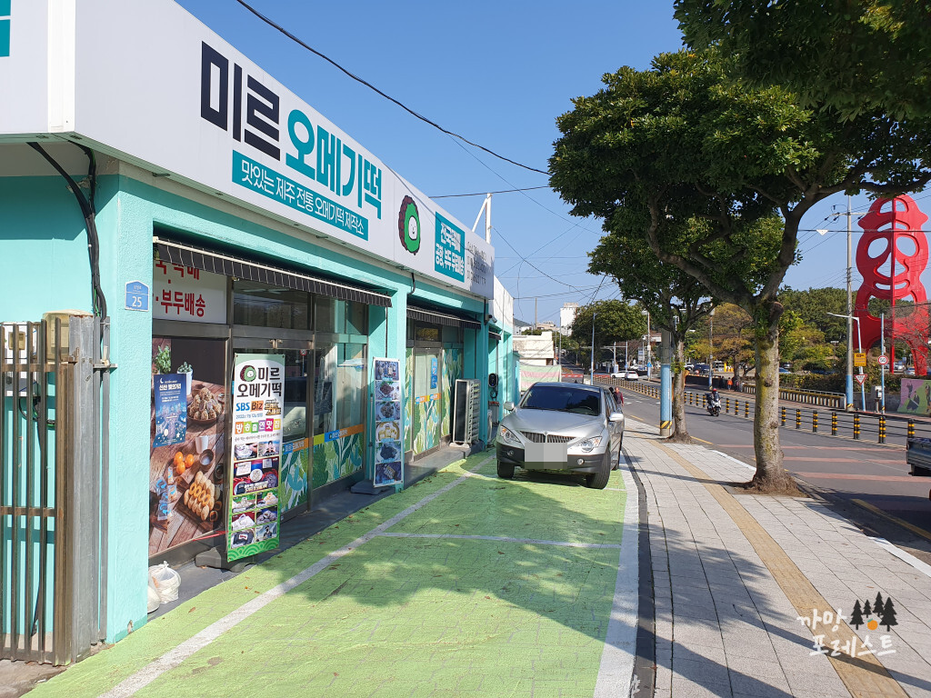 미르 오메기떡 주차