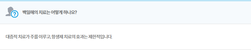 백일해 유행 초기증상 전염성 예방법