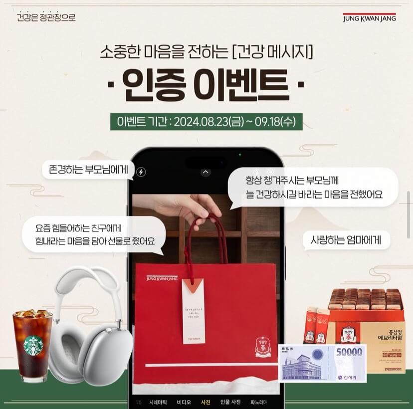 2024 추석맞이 정관장 이벤트 및 할인 혜택