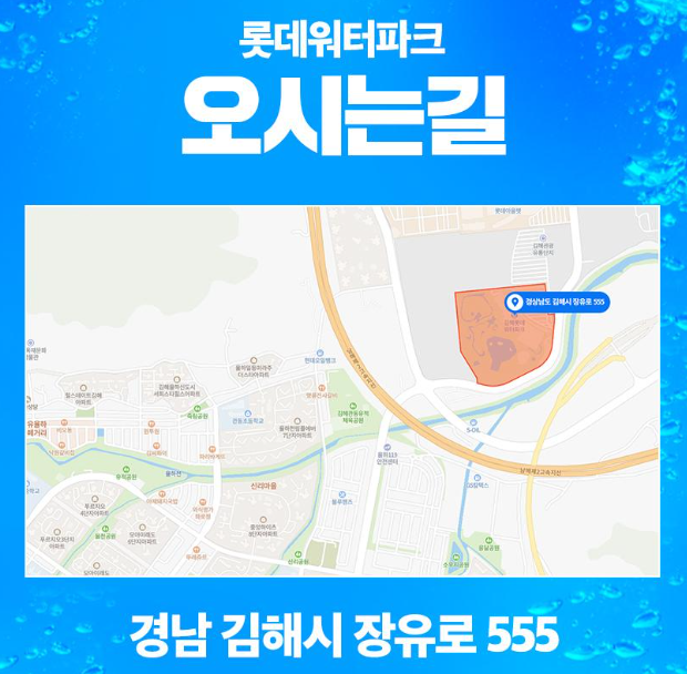 김해 롯데워터파크