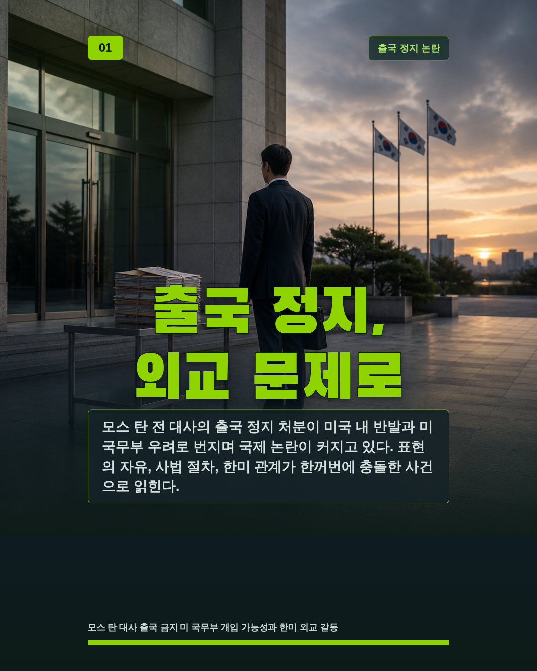 출국 정지, 외교 문제로