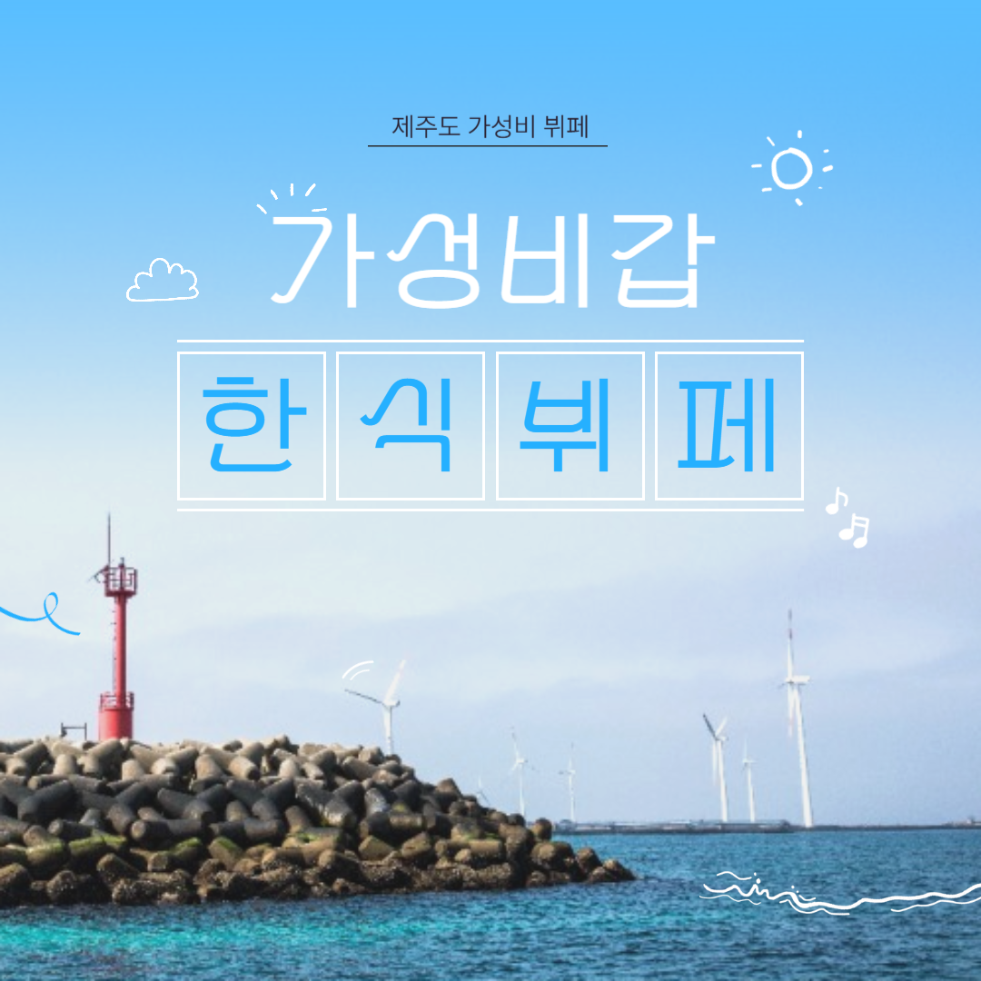 한식뷔페 썸네일