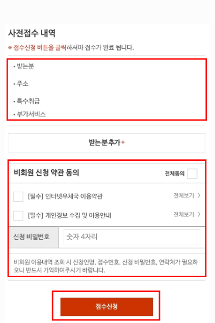 준등기 보내는 방법(간편 사전 접수 방법)