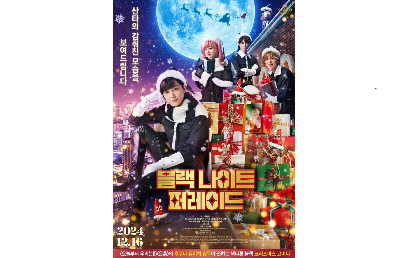 블랙 나이트 퍼레이드